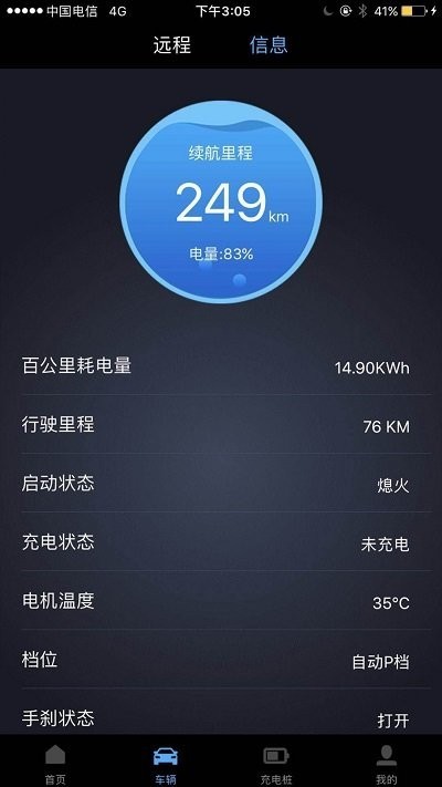 开瑞新能源汽车appv1.22 安卓版(3)