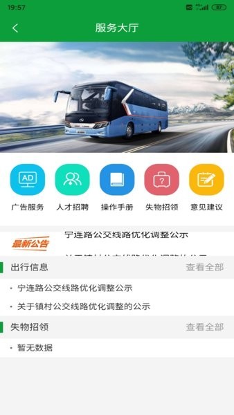 金湖e出行手机版(2)