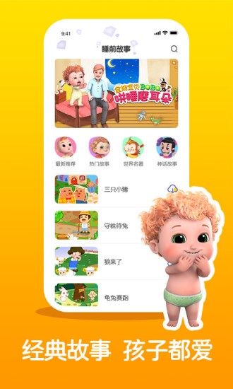 儿童睡前故事精选appv3.3.6 安卓版(2)