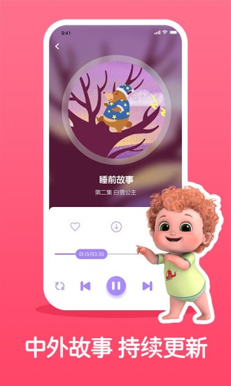 儿童睡前故事精选appv3.3.6 安卓版(1)
