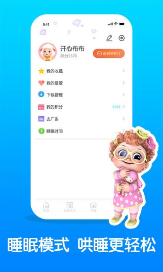 儿童睡前故事精选appv3.3.6 安卓版(3)
