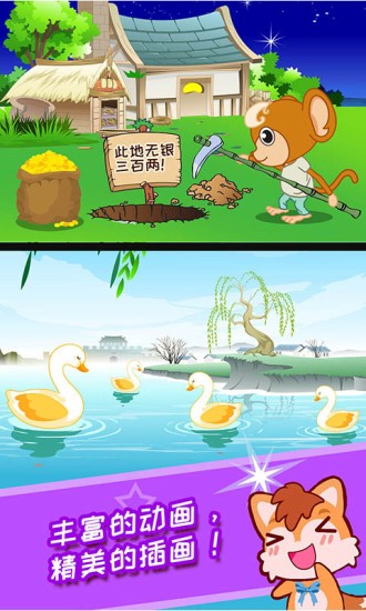 儿童动画成语故事appv4.593.312hw(1)