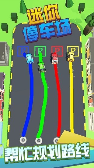 迷你停车场游戏v1.0.9 安卓版(2)