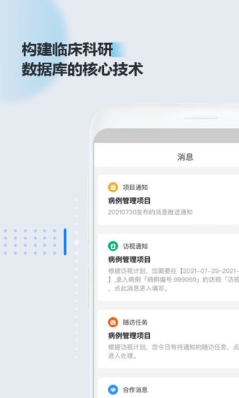 医数据appv4.3.3(2)