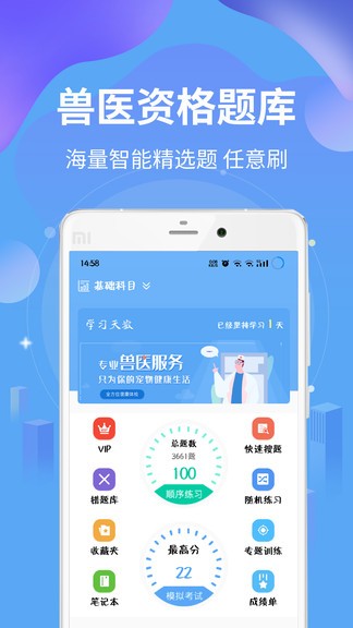 执业兽医资格app(1)