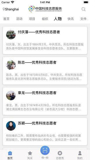 中国科技志愿服务appv1.2.2 安卓版(1)