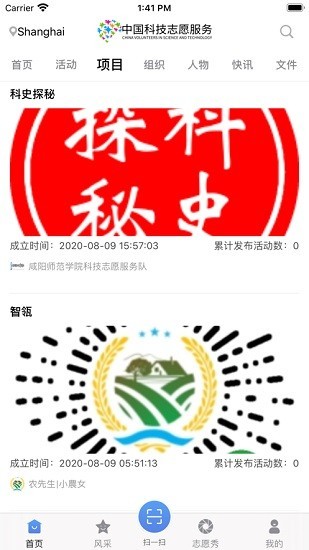 中国科技志愿服务appv1.2.2 安卓版(2)