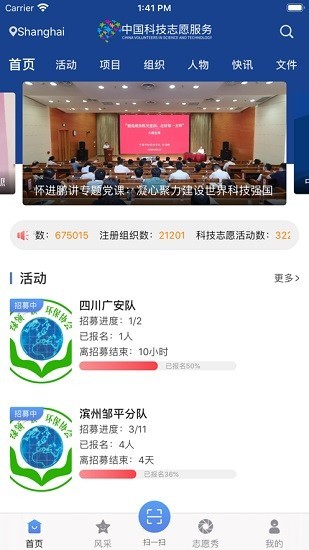 中国科技志愿服务appv1.2.2 安卓版(3)