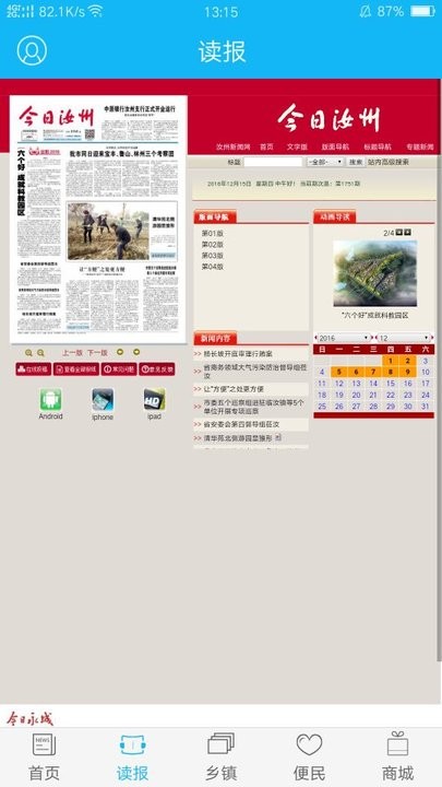今日汝州报纸电子版v2.2.0(1)