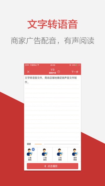 朗读女配音手机版