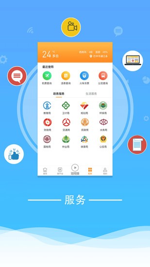 云上通江appv1.1.3(1)
