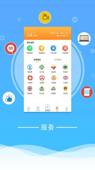 云上通江app(1)