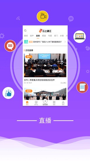云上通江appv1.1.3(2)
