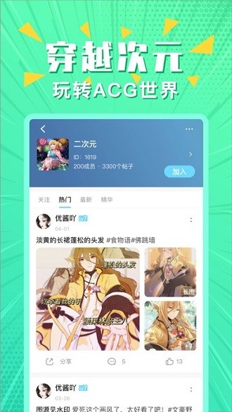 超话菌app(1)