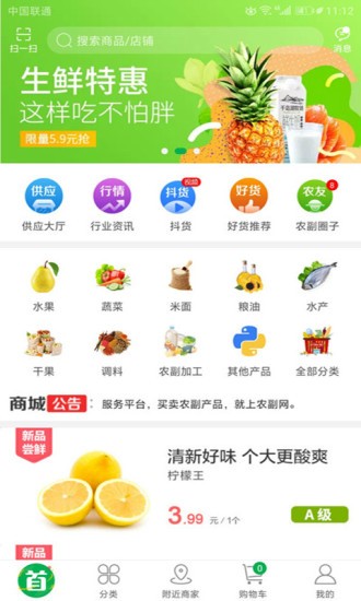 农副网app(3)