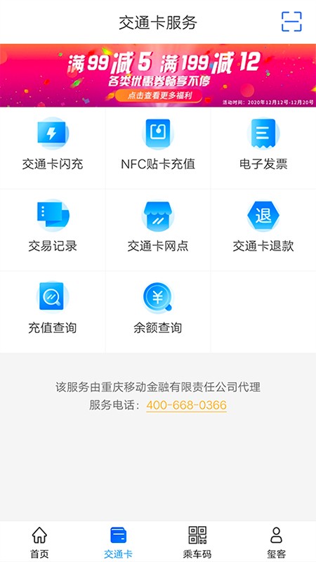 重庆市民通官方手机版v6.9.9(2)