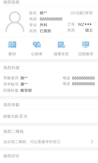 临床医培app(3)