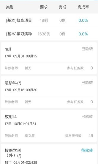 临床医培app(2)