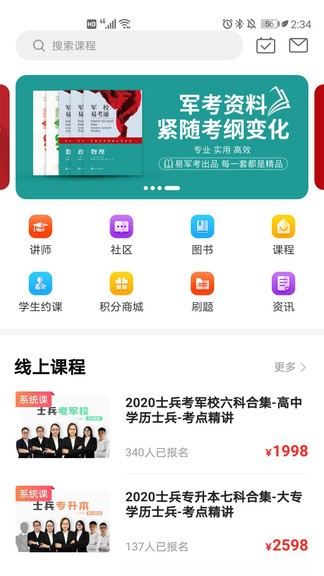易军考学校app