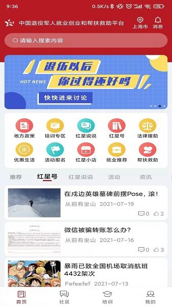 红星网app