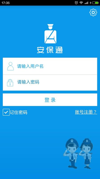 安保通最新版(3)