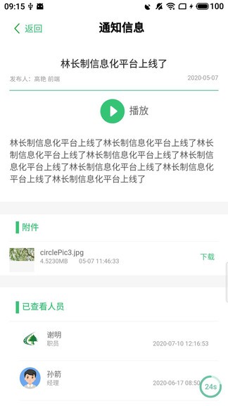 护林通巡检通app(2)