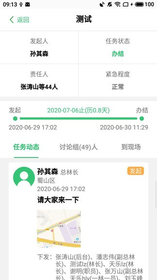 护林通巡检通app