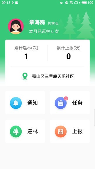 护林通巡检通app(3)