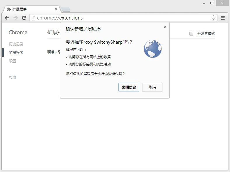proxy switchysharp谷歌浏览器插件(1)