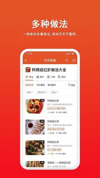 天天菜谱大全appv2.0.0 安卓手机版(2)