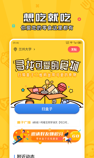 舍友零食盒子app(1)