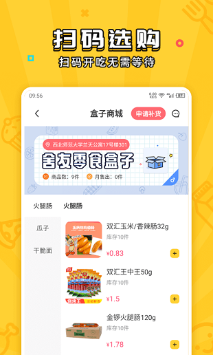 舍友零食盒子app(2)