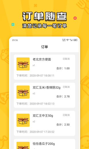 舍友零食盒子app(3)