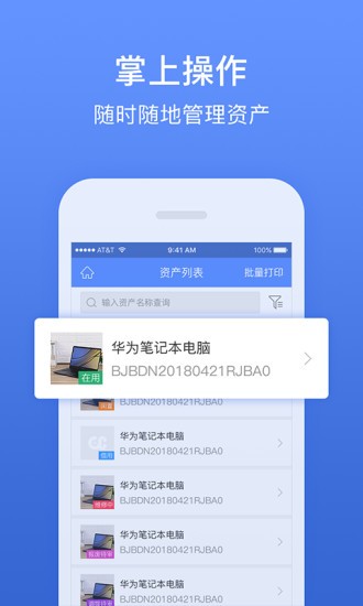 精臣固定资产appv3.6.4(2)