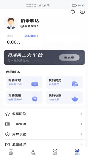 佰米职达app(3)