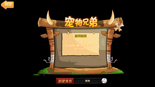 宠物兄弟游戏(3)