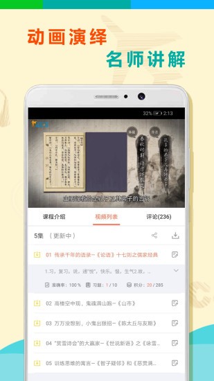 初中语文全套精讲appv1.0.4 安卓版(1)