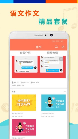 初中语文全套精讲app(3)