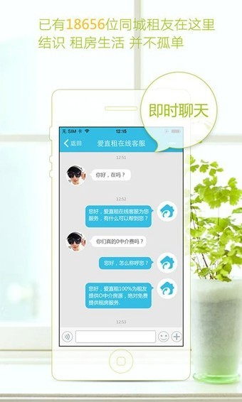 爱直租租房最新版(2)