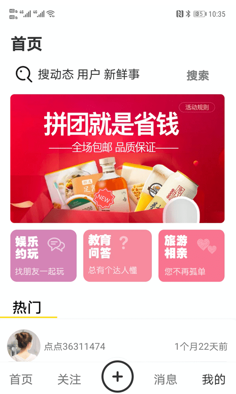 点点爱生活app(1)