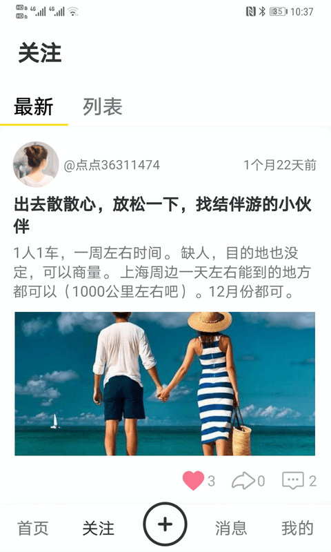 点点爱生活app(3)