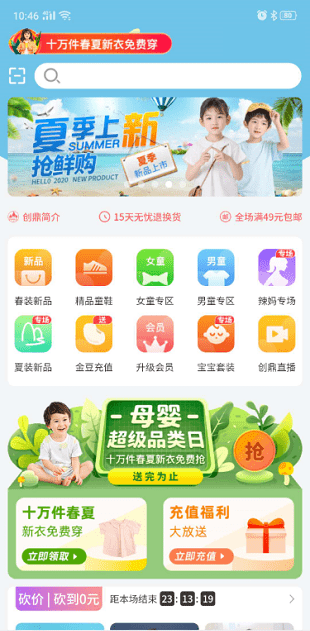 创鼎优品手机版(3)