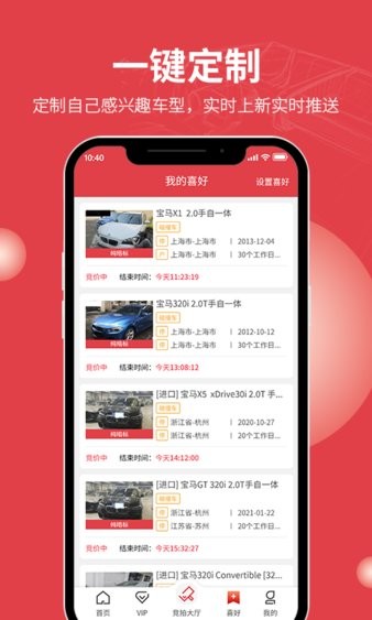 腾信汽车拍卖网appv9.7.2(3)