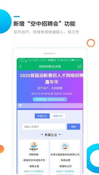 甘肃工作圈网络平台(2)