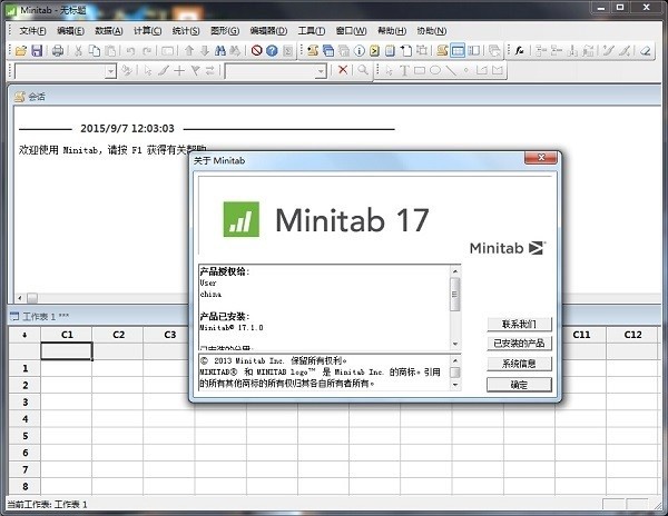 minitab17免安装版v17.1 中文版(1)