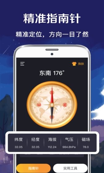 北斗指南针app