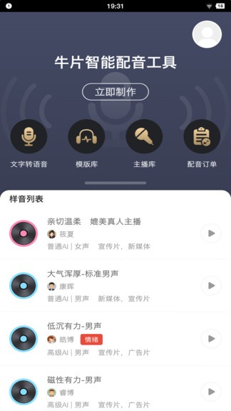 牛片配音app(3)