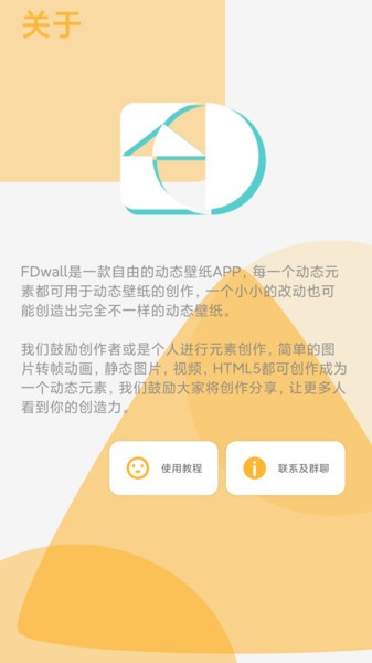 fdwall动态壁纸appv3.1.6 安卓版(2)