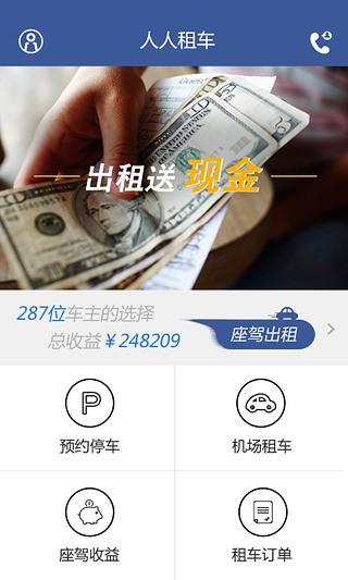 人人租车appv1.6.6 安卓版(1)