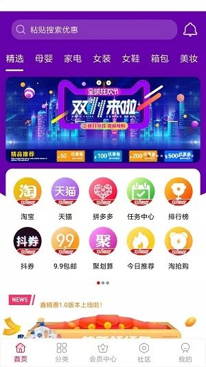 鑫精惠app(2)